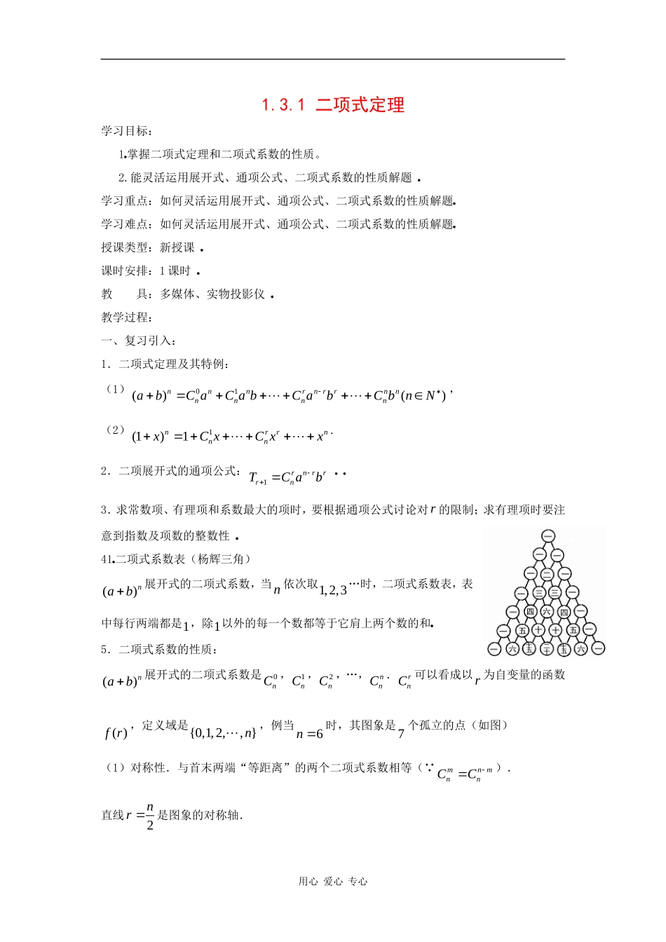 高中数学：1.3.1《二项式定理》教案2（新人教B版选修2-3）_第1页