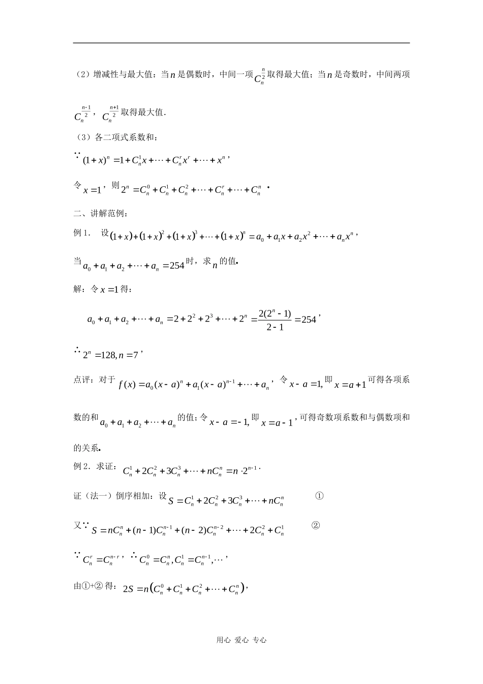 高中数学：1.3.1《二项式定理》教案2（新人教B版选修2-3）_第2页