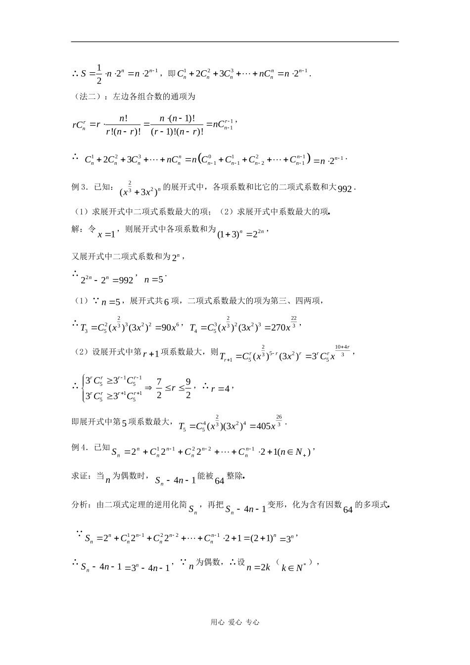 高中数学：1.3.1《二项式定理》教案2（新人教B版选修2-3）_第3页