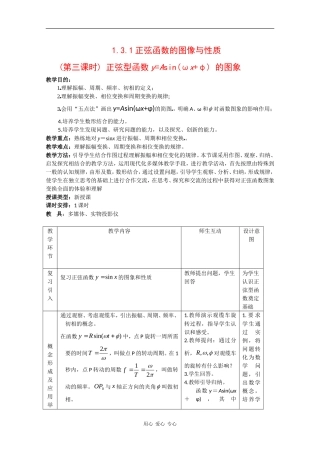 高中数学：1.3.1 正弦函数的图像与性质 教案3 新人教B版必修4
