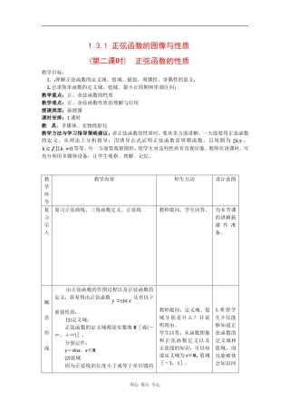 高中数学：1.3.1 正弦函数的图像与性质 教案2 新人教B版必修4