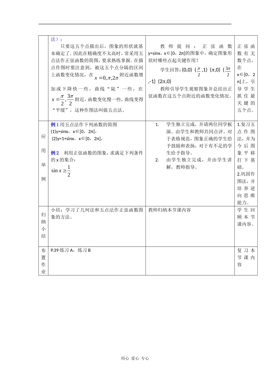 高中数学：1.3.1 正弦函数的图像与性质 教案1 新人教B版必修4_第3页