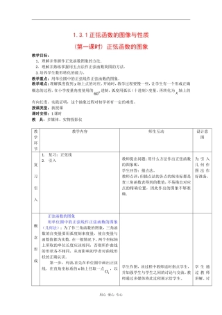 高中数学：1.3.1 正弦函数的图像与性质 教案1 新人教B版必修4