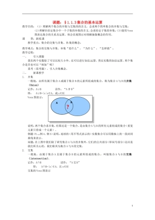 高中数学：1.3.1 交集与并集教案 北师大版选修1
