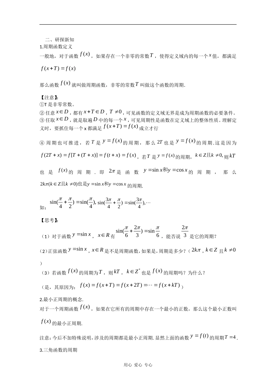 高中数学：1.3.1 三角函数的周期性 教案（苏教版必修4）_第2页