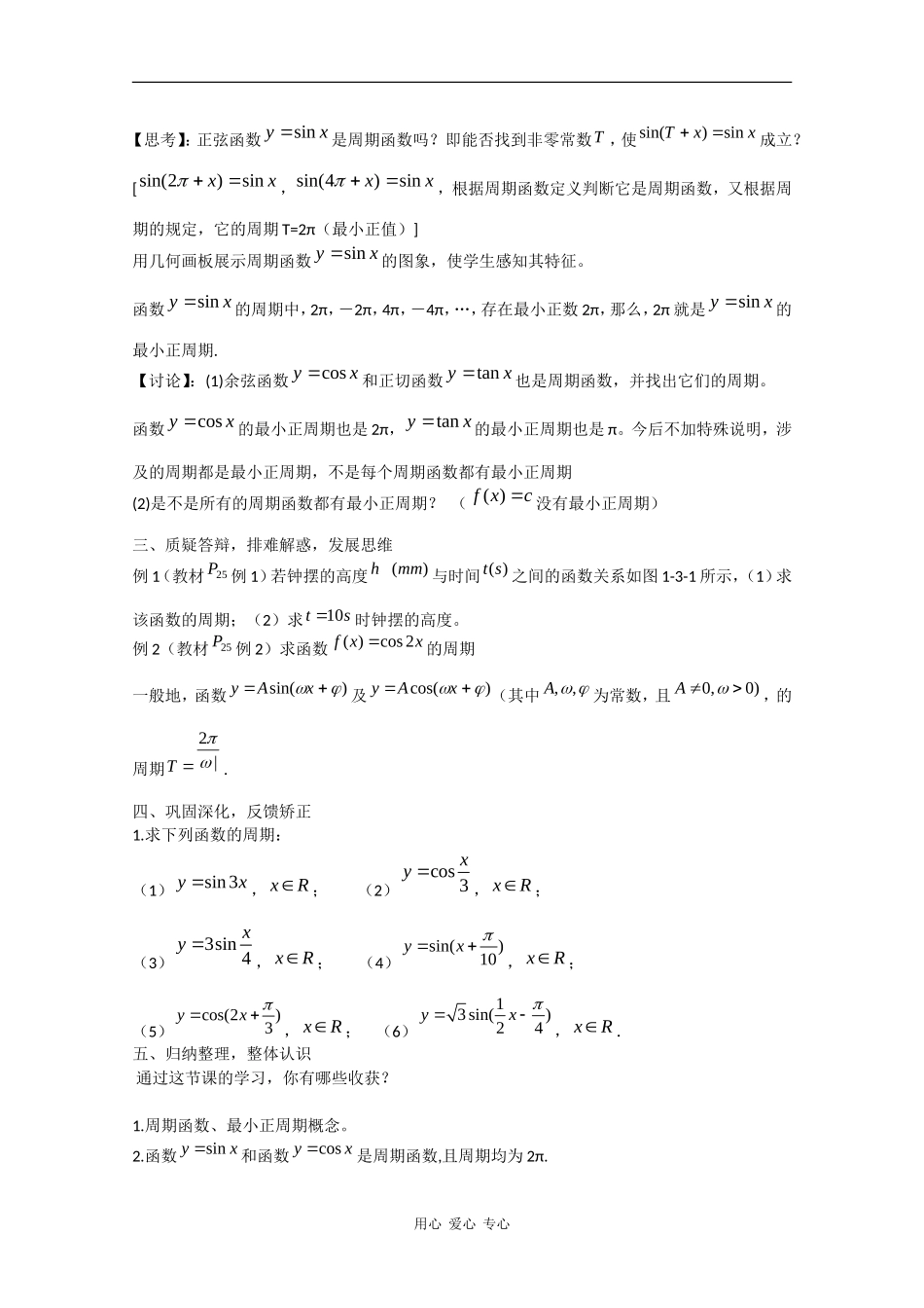 高中数学：1.3.1 三角函数的周期性 教案（苏教版必修4）_第3页