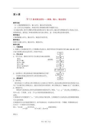 高中数学：1.3 基本算法语句——赋值、输入、输出语句 教案 苏教版必修3