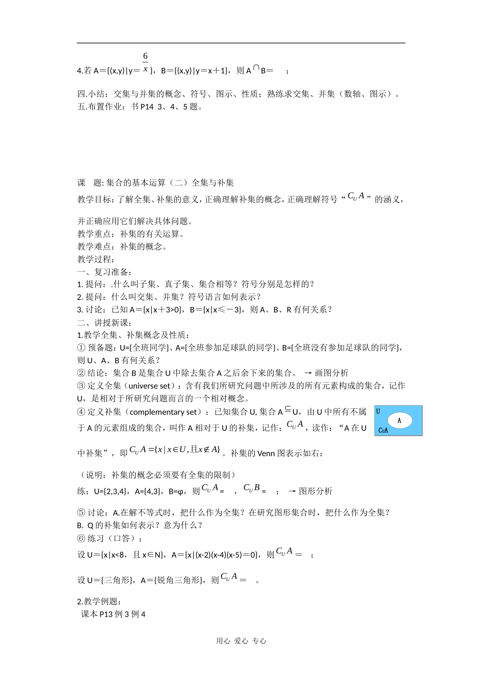 高中数学：1.3 集合的基本运算 教案（北师大版必修1）_第2页