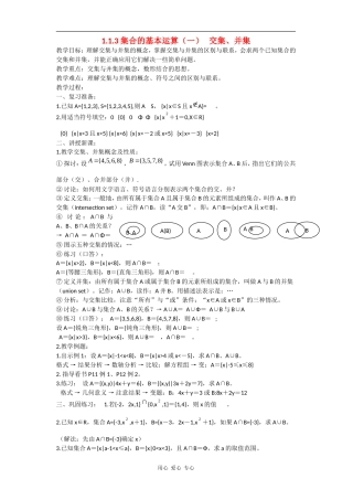 高中数学：1.3 集合的基本运算 教案（北师大版必修1）
