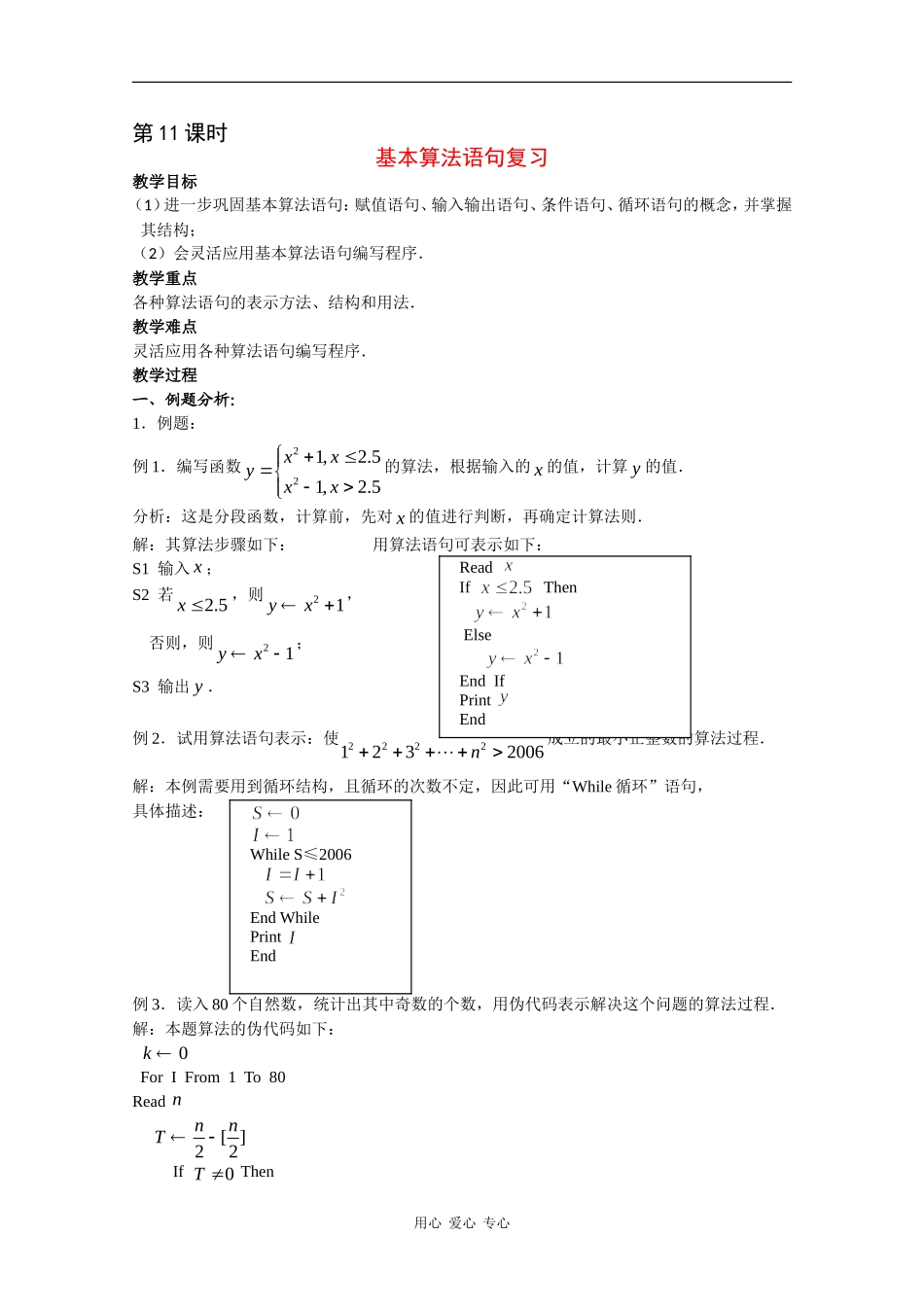 高中数学：1.3 基本算法语句复习 教案 苏教版必修3_第1页
