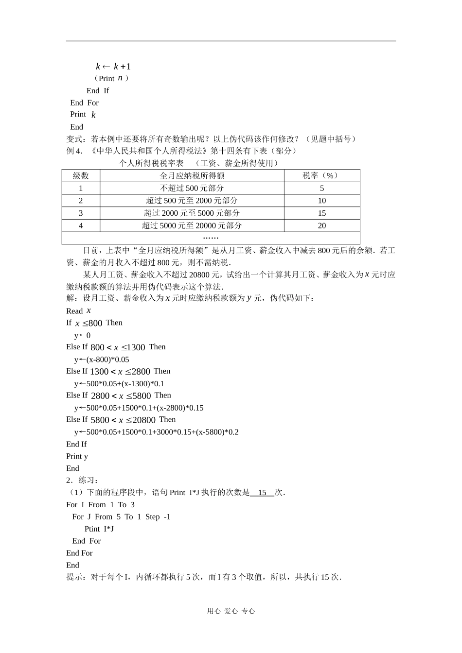 高中数学：1.3 基本算法语句复习 教案 苏教版必修3_第2页
