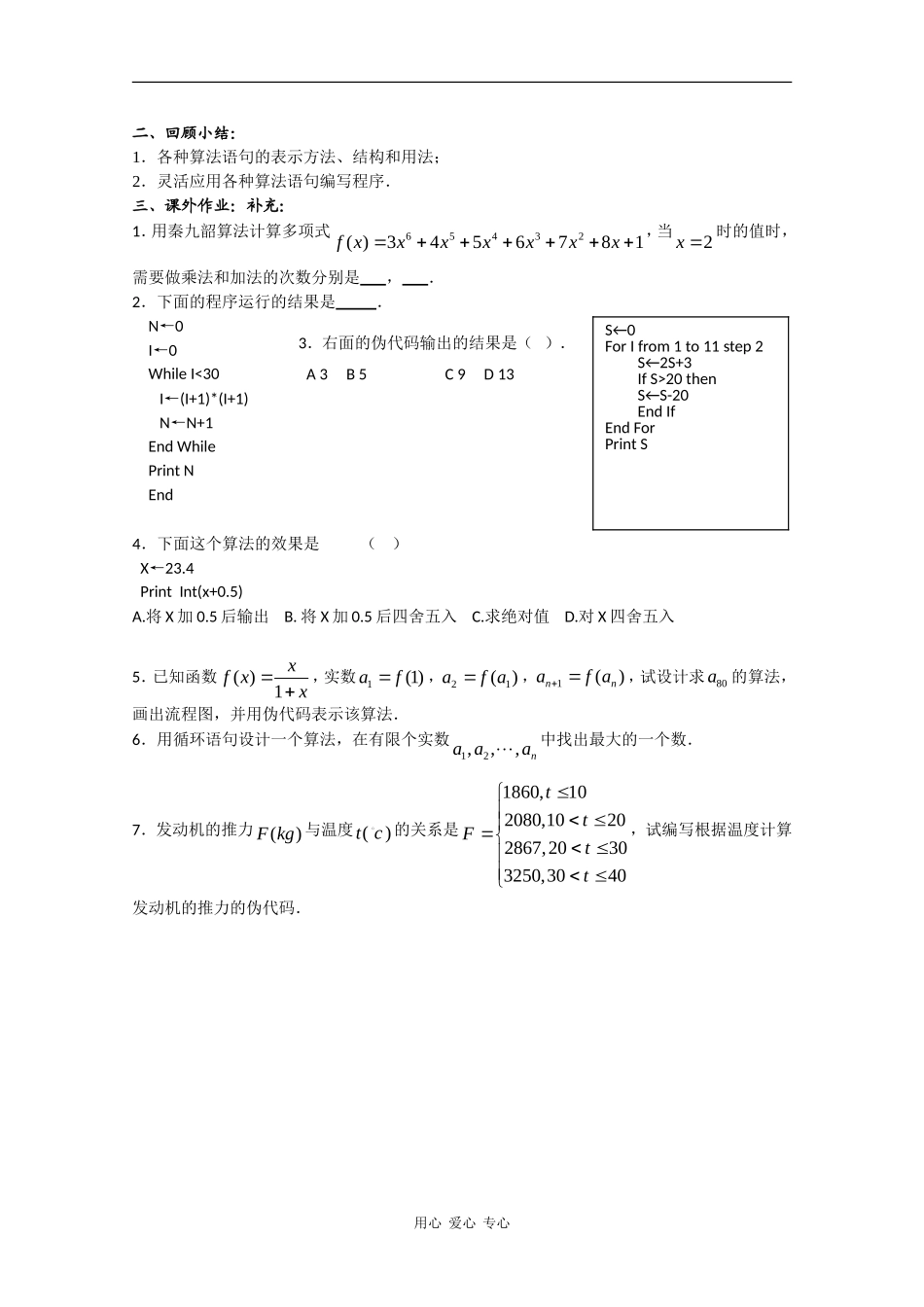 高中数学：1.3 基本算法语句复习 教案 苏教版必修3_第3页