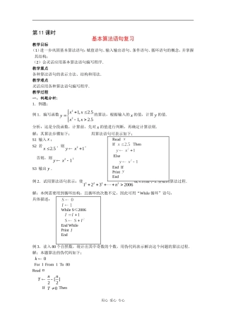 高中数学：1.3 基本算法语句复习 教案 苏教版必修3