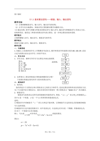 高中数学：1.3 基本算法语句——赋值、输入、输出语句2 教案 苏教版必修3