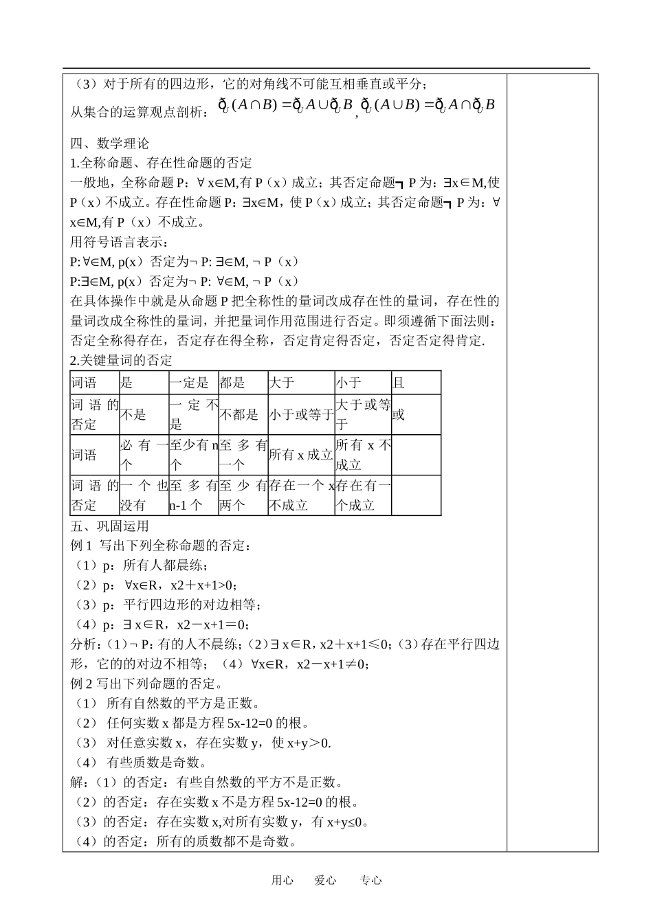 高中数学：1.3 全称量词与存在量词2-量词否定 教案 苏教版选修2-1_第2页