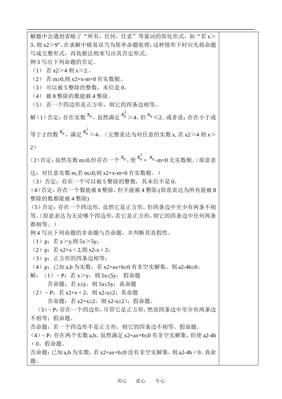 高中数学：1.3 全称量词与存在量词2-量词否定 教案 苏教版选修2-1_第3页