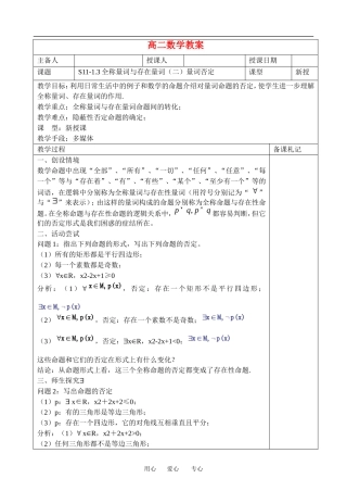 高中数学：1.3 全称量词与存在量词2-量词否定 教案 苏教版选修2-1