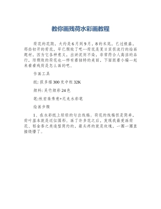 教你画残荷水彩画教程