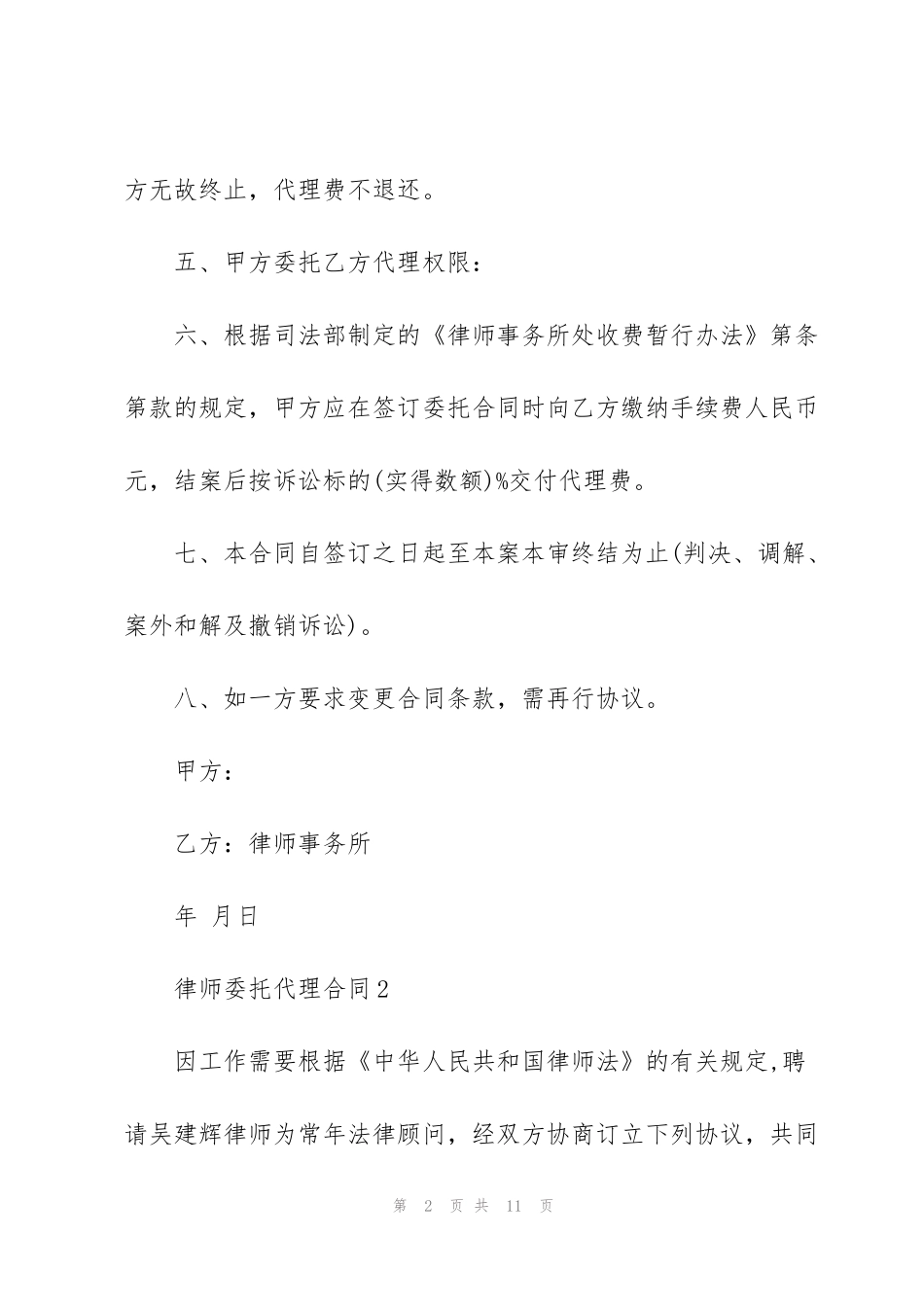 简易版律师委托代理合同_第2页