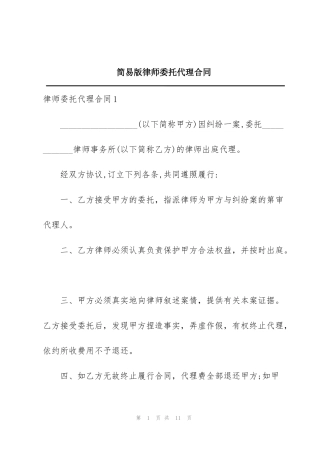 简易版律师委托代理合同