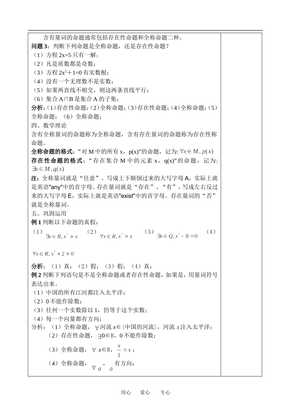 高中数学：1.3 全称量词与存在量词1-量词 教案 苏教版选修2-1_第2页