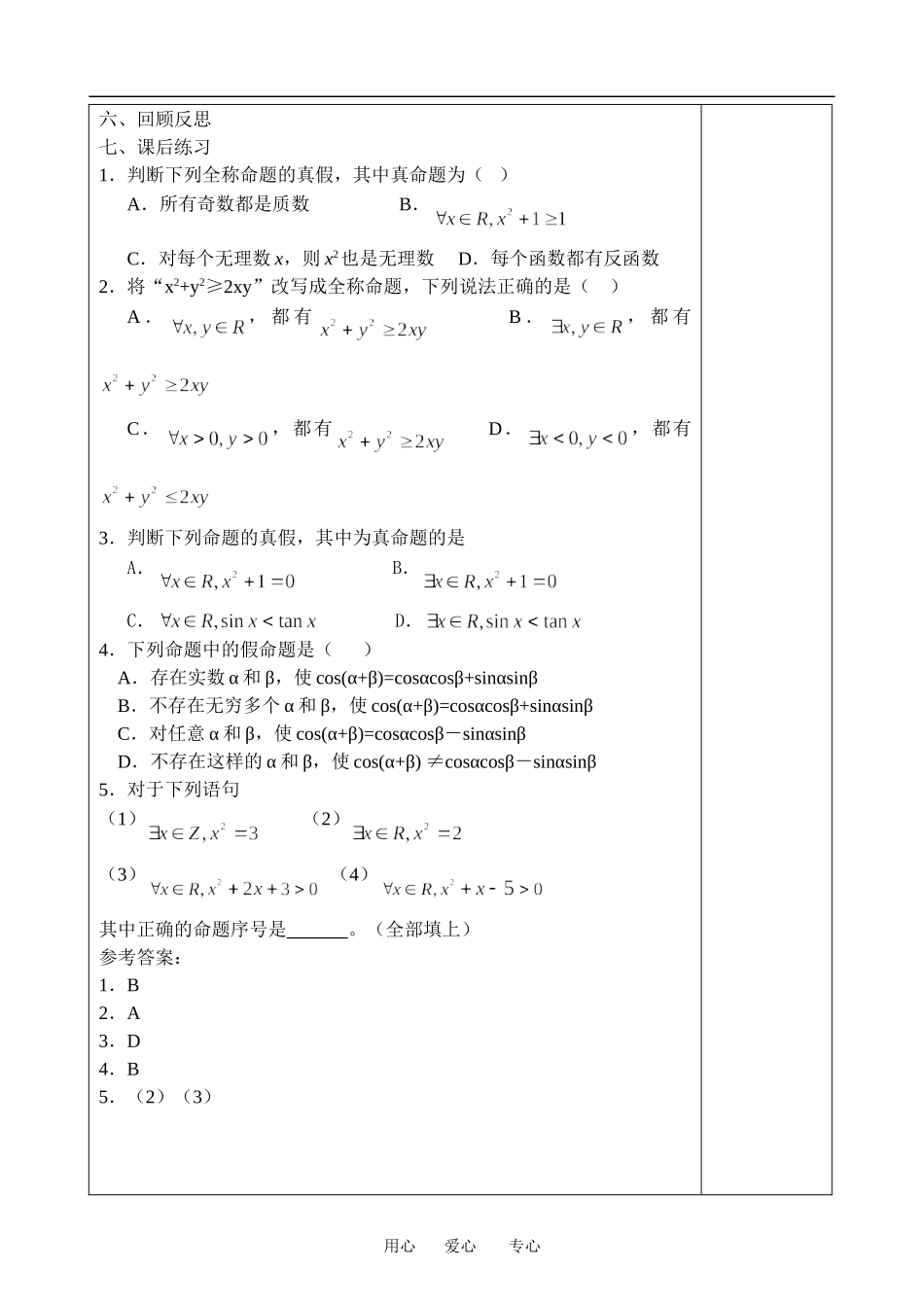 高中数学：1.3 全称量词与存在量词1-量词 教案 苏教版选修2-1_第3页