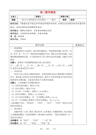 高中数学：1.3 全称量词与存在量词1-量词 教案 苏教版选修2-1