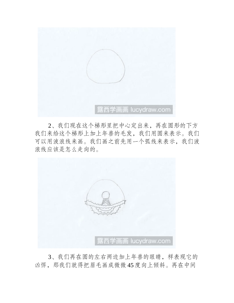 简笔画教程：教你画年兽简笔画教程3_第2页