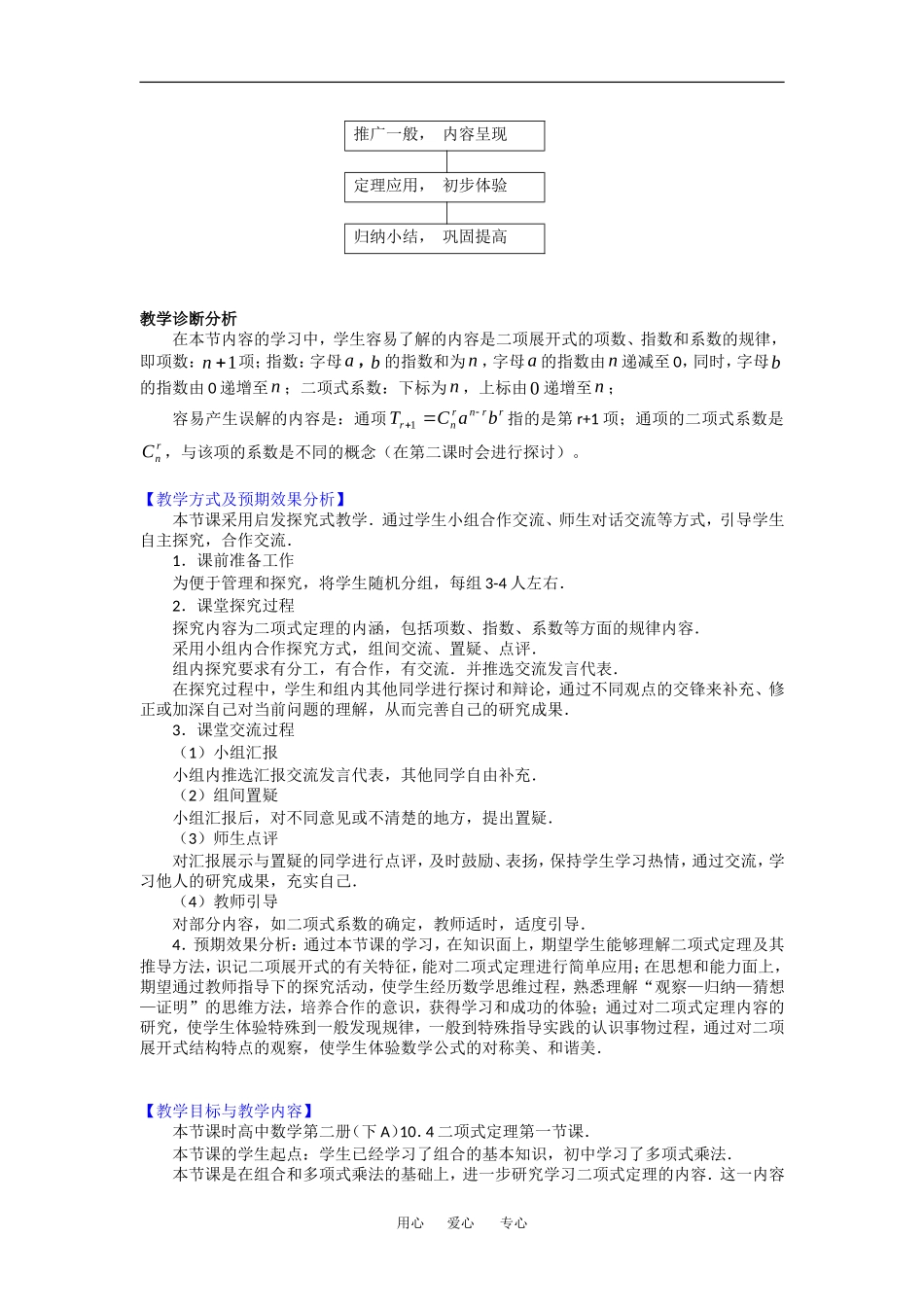 高中数学：1.3 二项式定理 教案（新人教A版选修2-3）_第2页