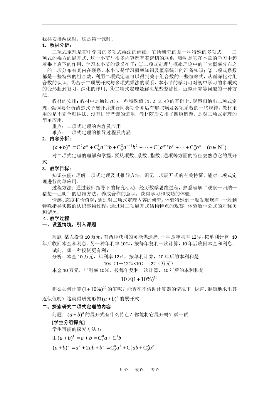 高中数学：1.3 二项式定理 教案（新人教A版选修2-3）_第3页