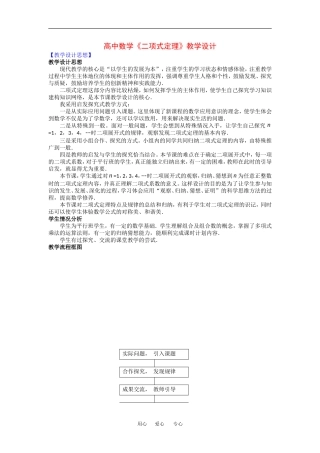 高中数学：1.3 二项式定理 教案（新人教A版选修2-3）