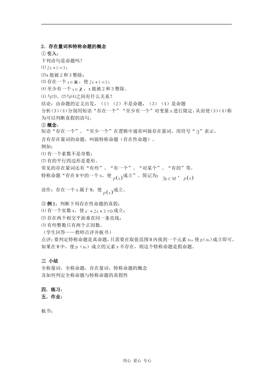 高中数学：1.3 全称量词与存在量词 教案（苏教版选修1-1）_第2页