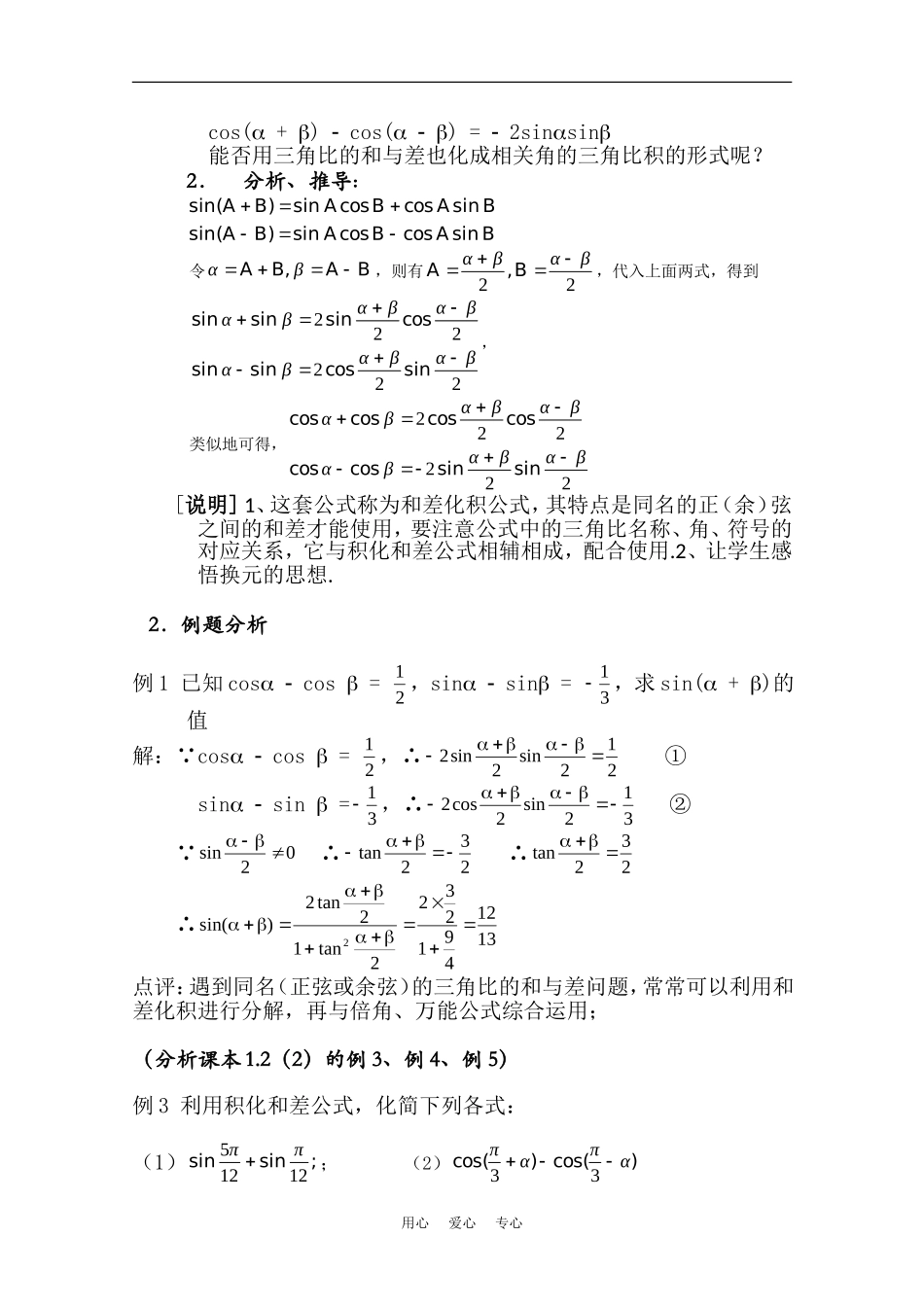 高中数学：1.2（2）三角比的和差化积（沪胶版高二下）_第2页