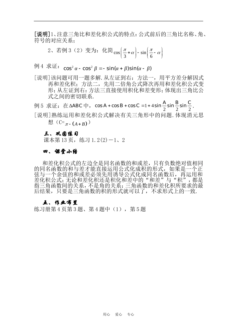 高中数学：1.2（2）三角比的和差化积（沪胶版高二下）_第3页