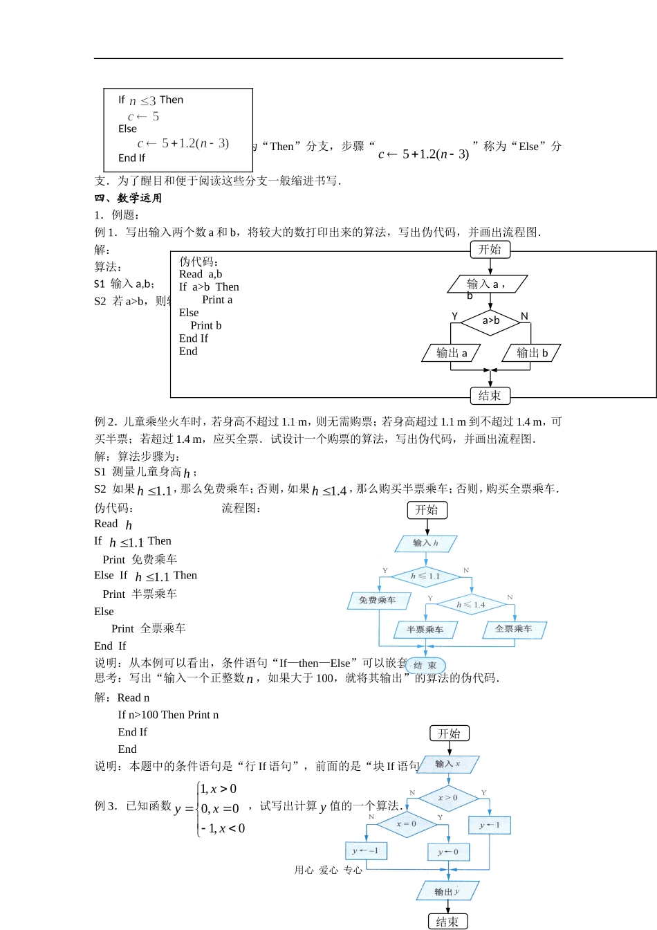 高中数学：1.3  基本算法语句——条件语句 教案 苏教版必修3_第2页