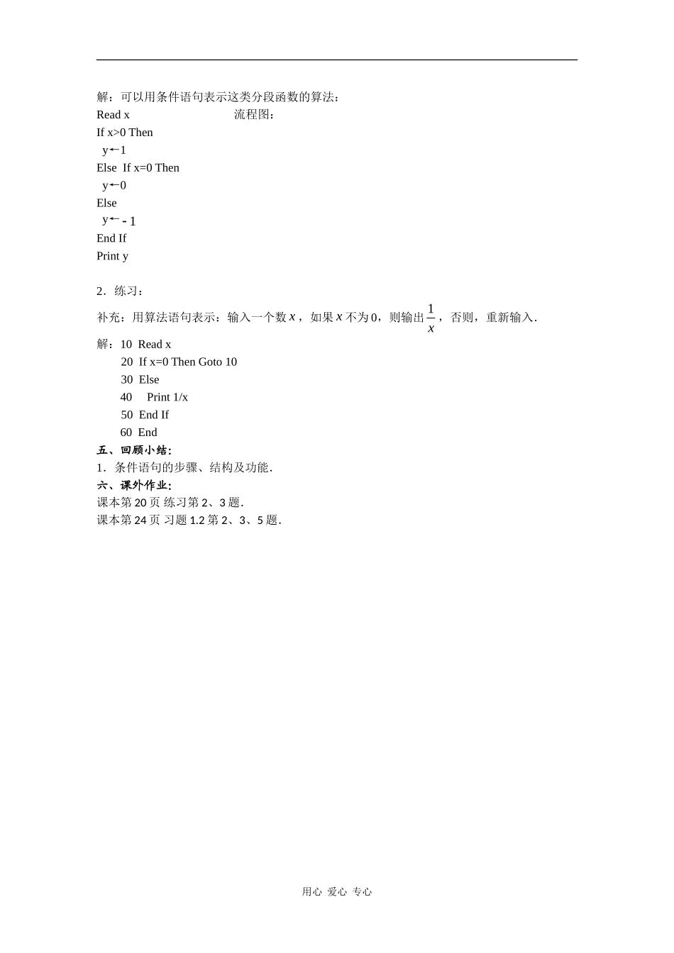 高中数学：1.3  基本算法语句——条件语句 教案 苏教版必修3_第3页