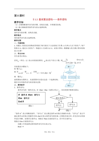 高中数学：1.3  基本算法语句——条件语句 教案 苏教版必修3