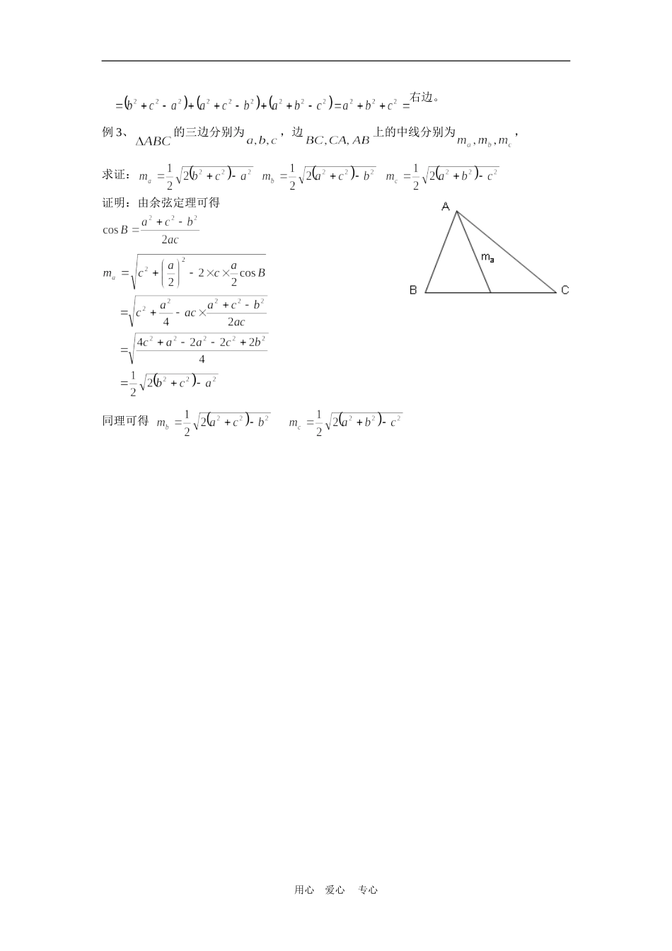 高中数学：1.2应用举例第四课时：三角形面积问题及三角恒等式证明问题（新人教A版必修5）_第2页