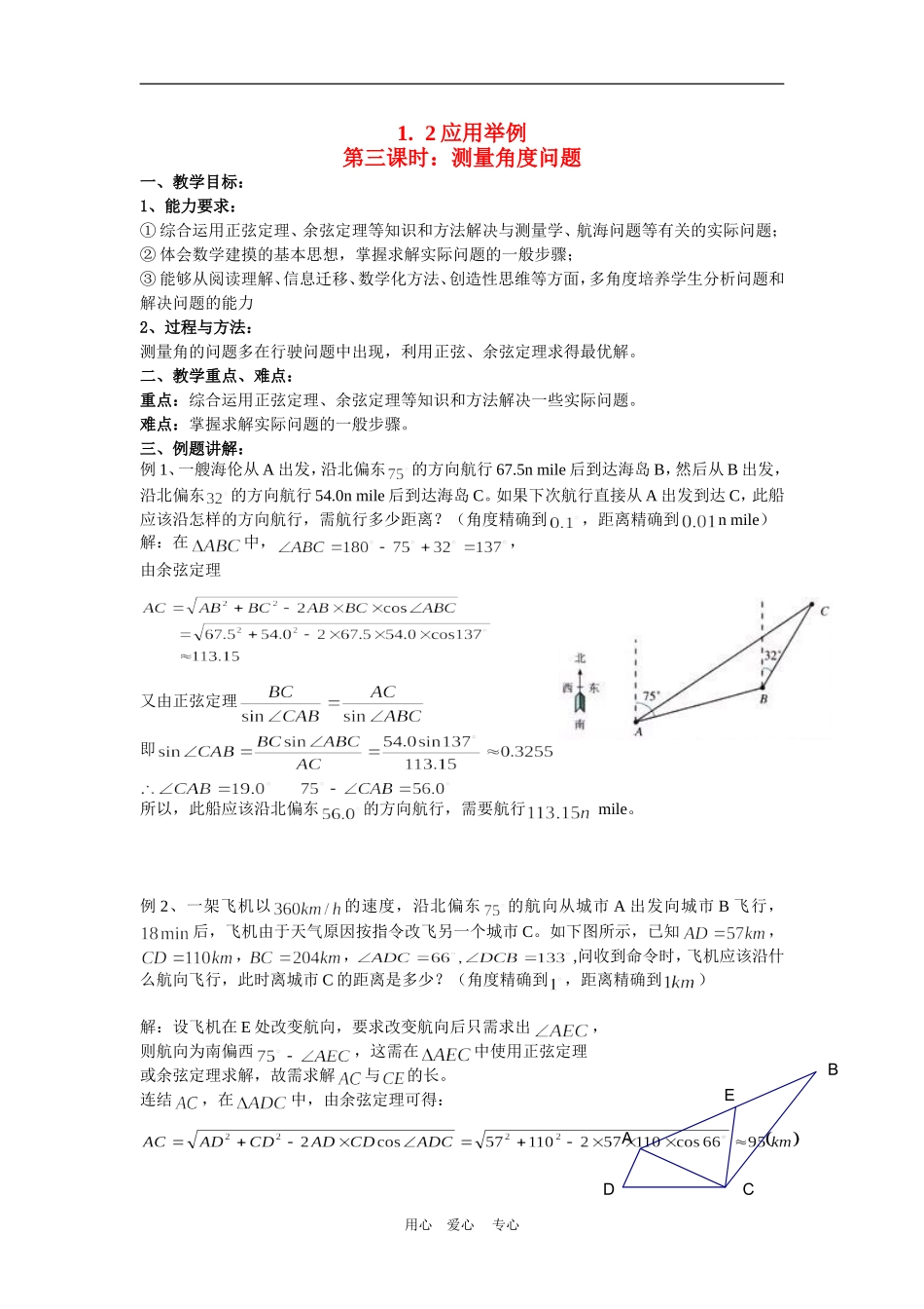 高中数学：1.2应用举例第三课时：测量角度问题（新人教A版必修5）_第1页