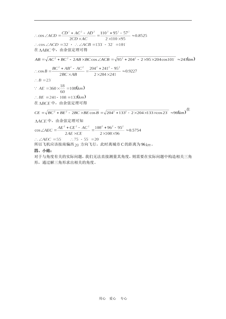 高中数学：1.2应用举例第三课时：测量角度问题（新人教A版必修5）_第2页
