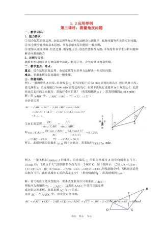 高中数学：1.2应用举例第三课时：测量角度问题（新人教A版必修5）