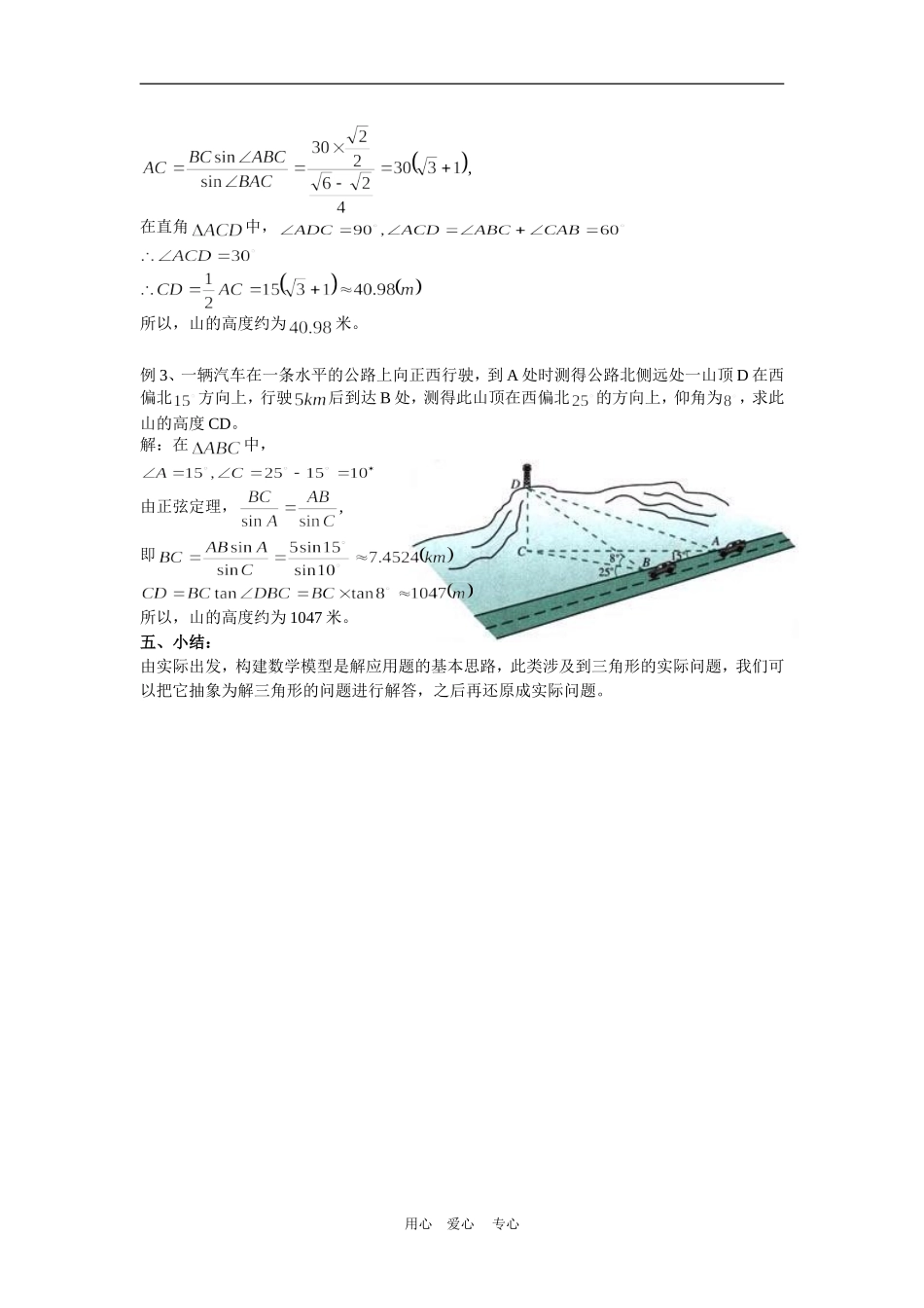 高中数学：1.2应用举例第二课时：测量高度问题（新人教A版必修5）_第2页