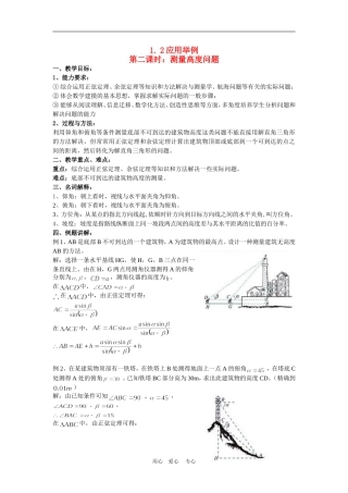 高中数学：1.2应用举例第二课时：测量高度问题（新人教A版必修5）