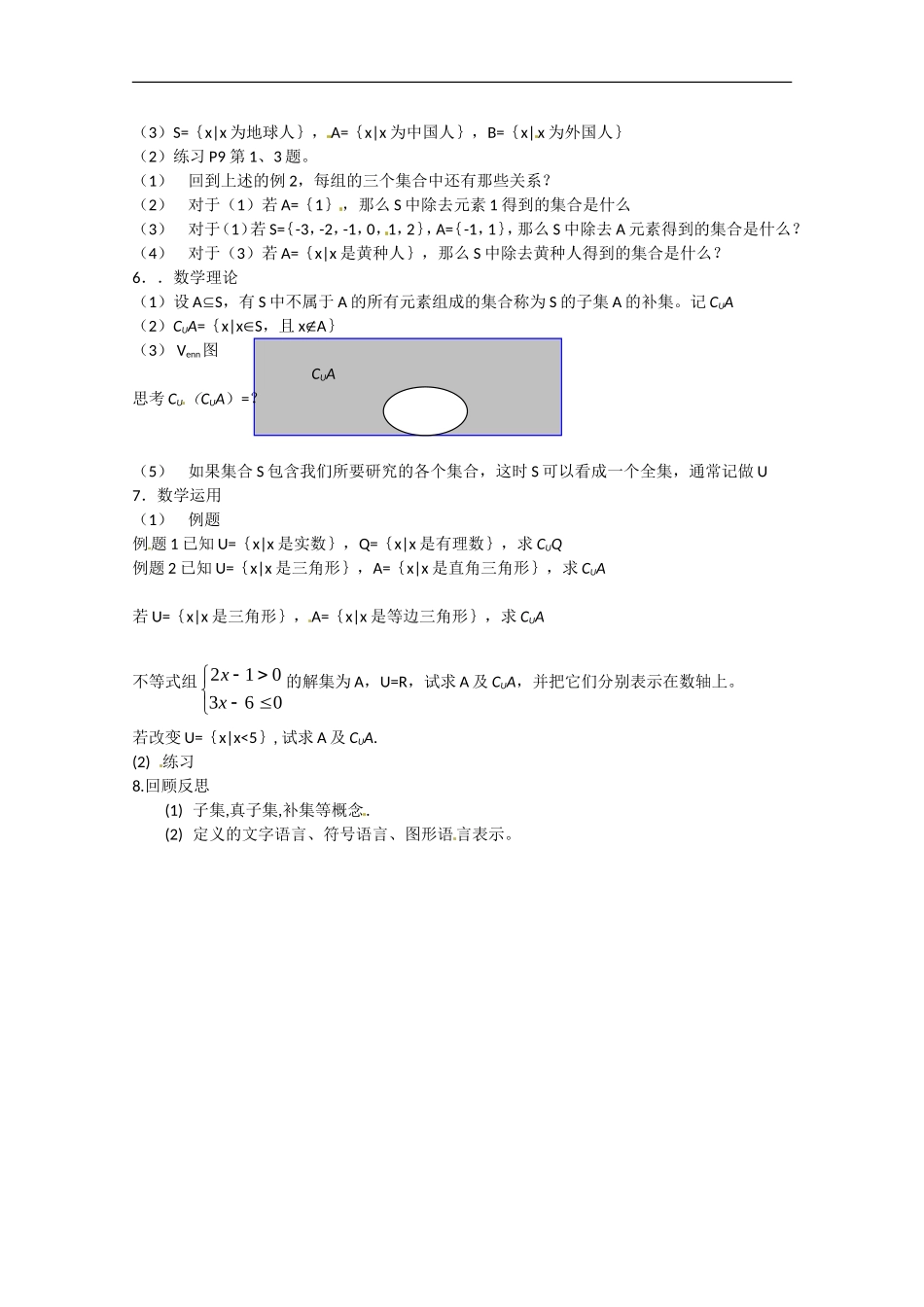 高中数学：1.2子集、补集、全集教案苏教版必修1_第2页