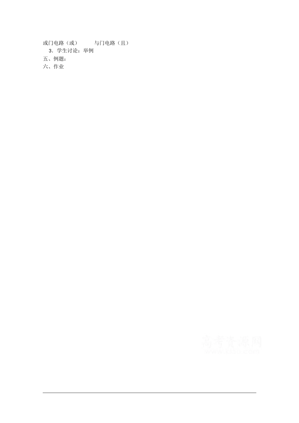 高中数学：1.2《逻辑联结词2》教案（苏教版选修1-1）_第2页