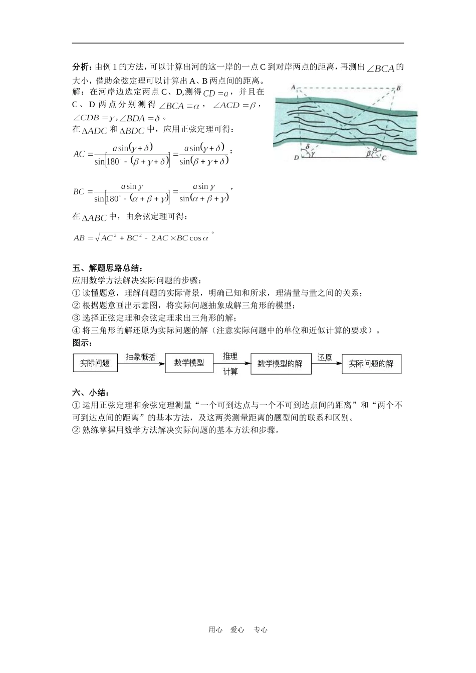 高中数学：1.2应用举例第一课时：测量距离问题（新人教A版必修5）_第2页
