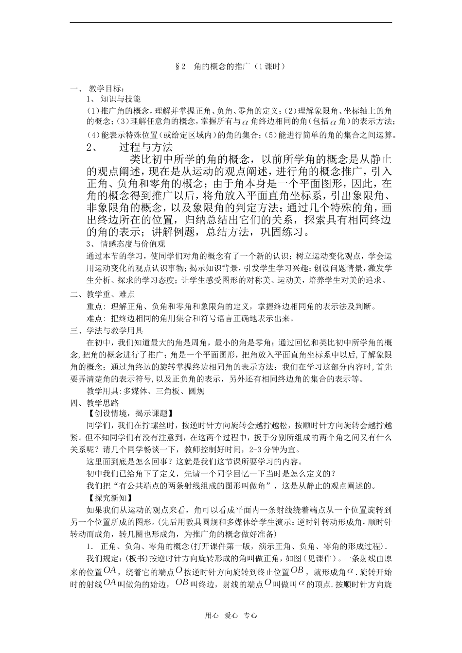 高中数学：1.2《角的概念的推广》教案北师版必修4_第1页