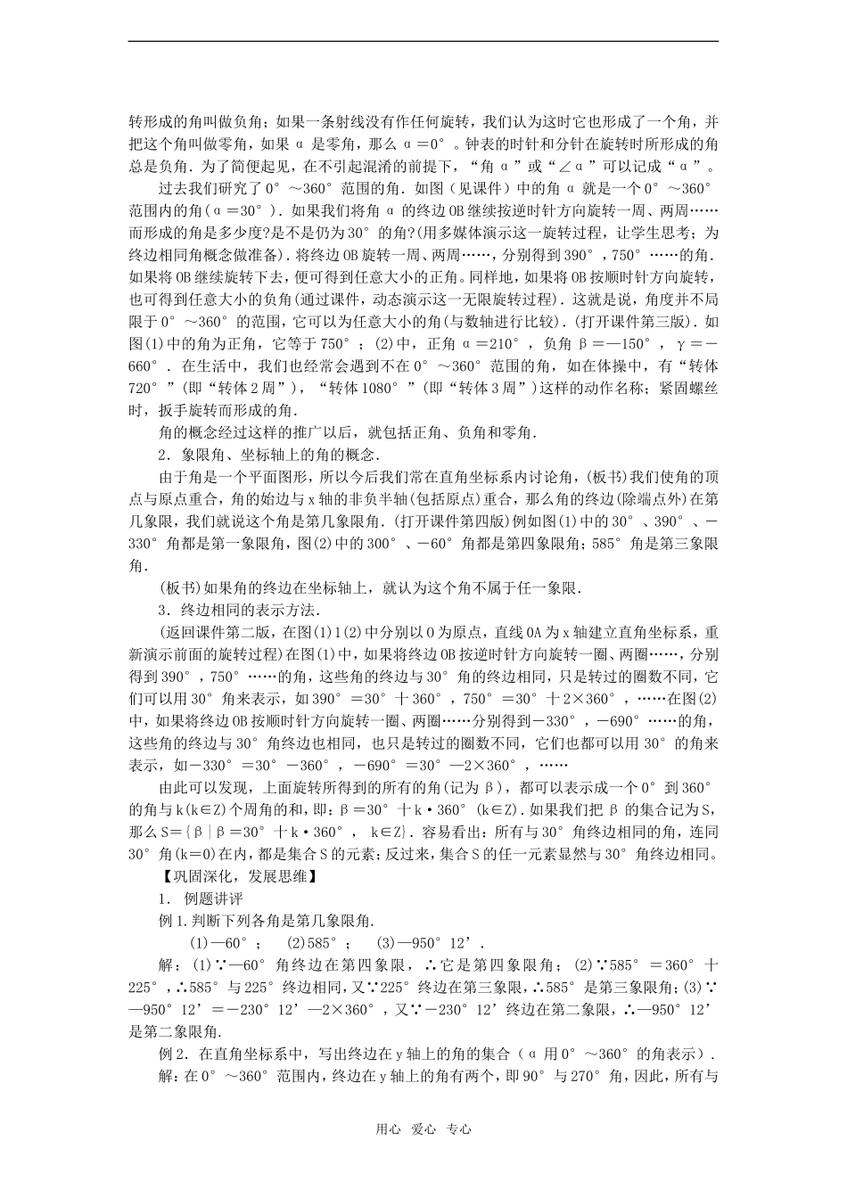 高中数学：1.2《角的概念的推广》教案北师版必修4_第2页