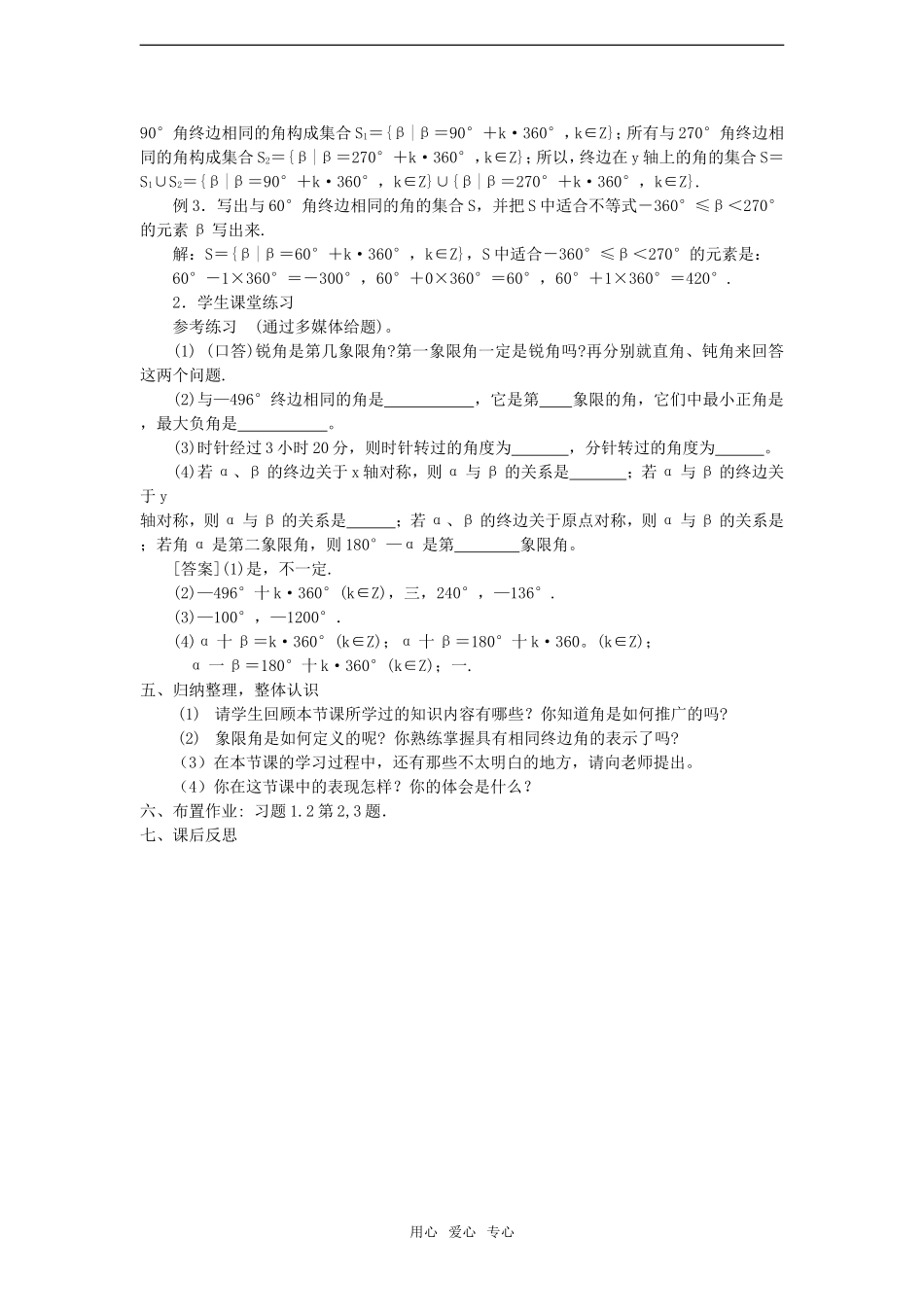 高中数学：1.2《角的概念的推广》教案北师版必修4_第3页