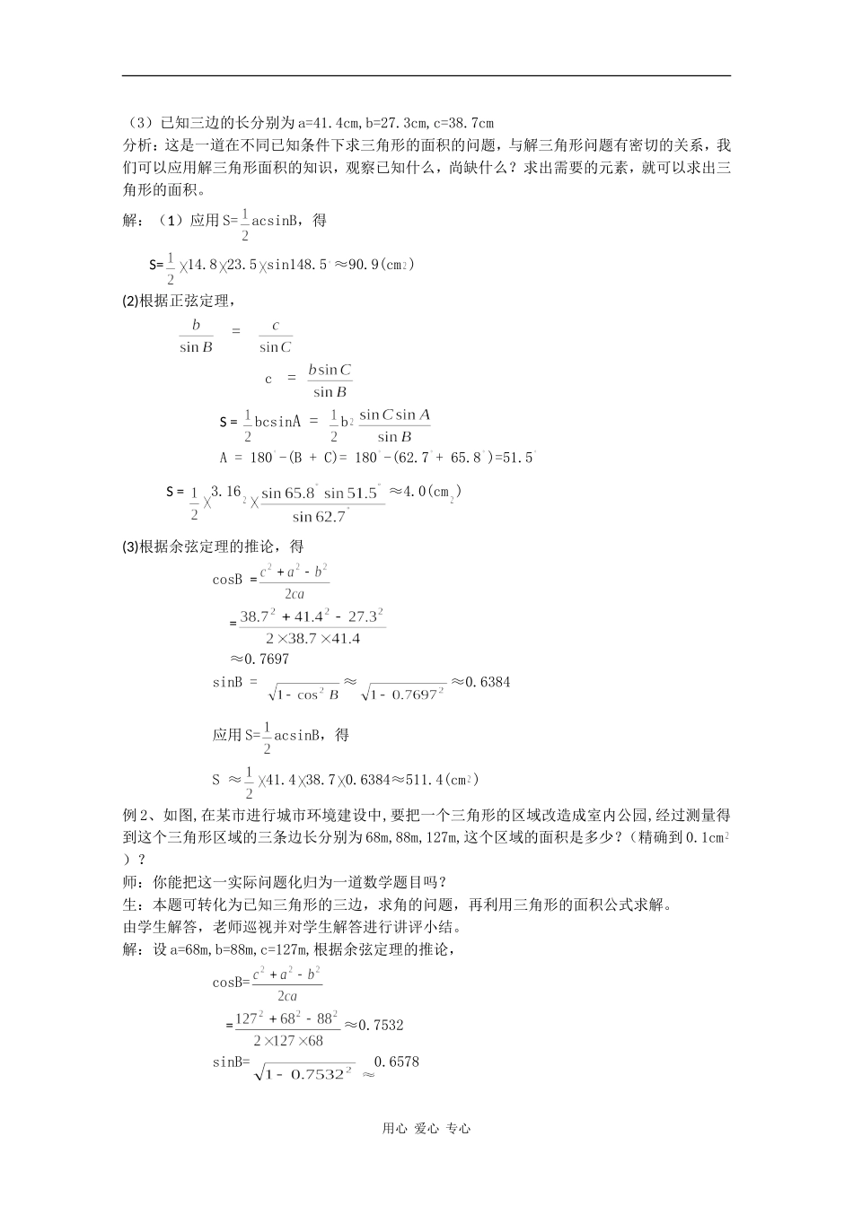 高中数学：1.2《解三角形应用举例4》教案新人教版必修5B_第2页